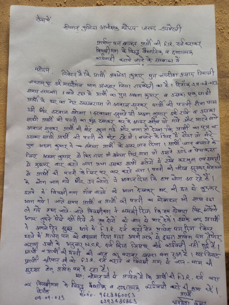 रायबरेली-पुत्र ने साथी के साथ मिलकर माता पिता पर किया हमला पुलिस पर तहरीर बदलवाने का आरोप,,,,,