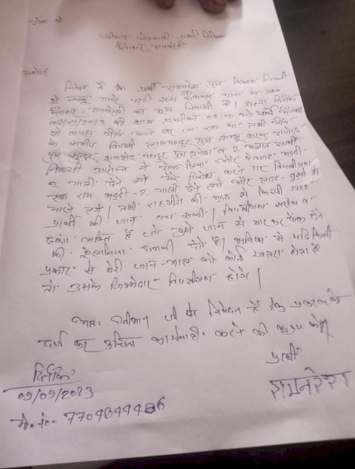 Raebareli:घर जा रहे वृद्ध को लोगों ने मारपीट कर दी जान से मारने की दी धमकी