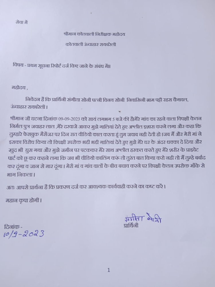 रायबरेली-एक किशोरी को मामा भांजे द्वारा अपहरण कर लिए जाने का आरोप,,,,