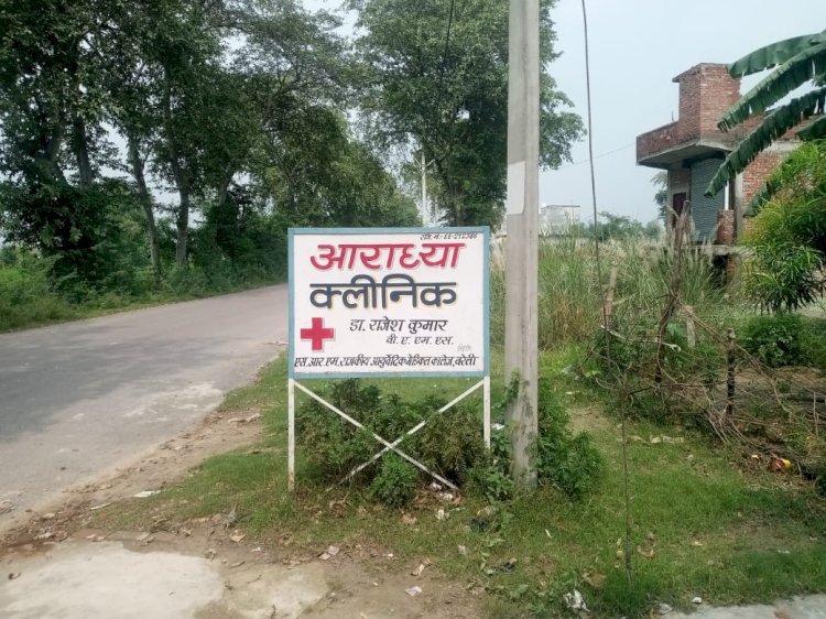 रायबरेली-झोलाछाप डॉक्टर की लापरवाही से गई 4 वर्षीय बच्ची की  गई जान,,,,