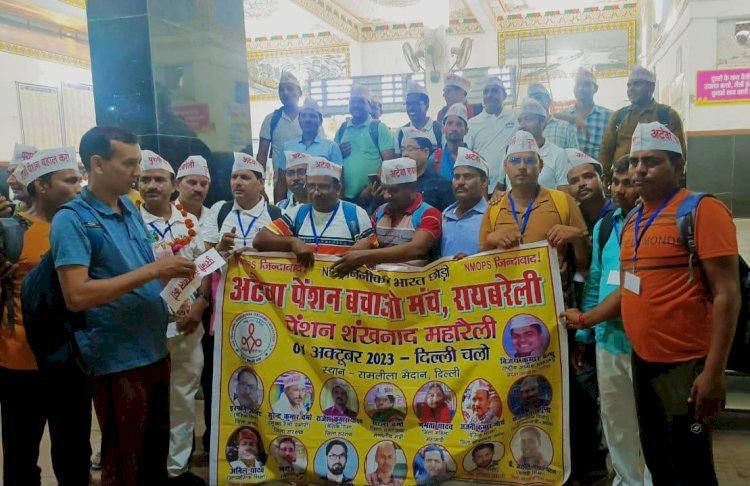 Raibareli-पुरानी पेंशन के लिए एकबार फिर शिक्षक कर्मचारी हुए लामबंद