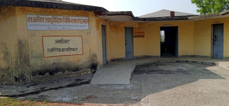 रायबरेली-अपनी बदहाली पर आंसू बहा रहा उमरन राजकीय आयुर्वेदिक अस्पताल,,,