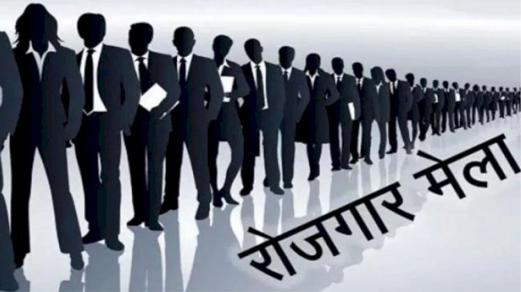 *कौशल विकास संस्थान में एक दिवसीय रोजगार मेला का आयोजन 27 अक्टूबर को*