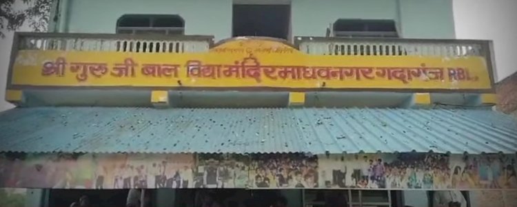 रायबरेली-गैर मान्यता प्राप्त विद्यालय पर कार्यवाही करने की जहमत नहीं उठा पा रहे हैं गौरा बीइओ सत्य प्रकाश सिंह
