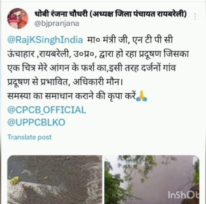 रायबरेली-जिला पंचायत अध्यक्ष ने ऊर्जा मंत्री अपने घर के आँगन की तस्वीरों को ट्वीट करके NTPC के प्रदूषण से निजात दिलाने की मांग