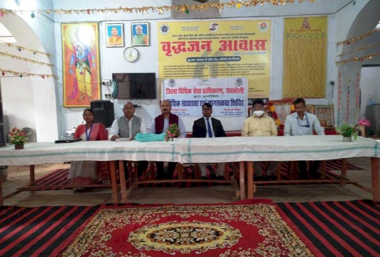 Raibareli-वरिष्ठ जनों के विधिक अधिकार विषय पर आयोजित किया गया शिविर*