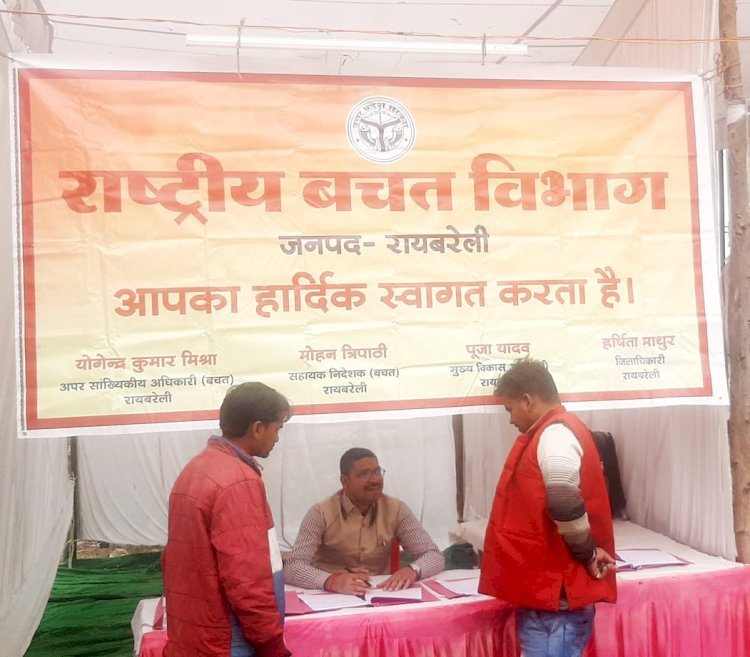 Raibareli-राष्ट्रीय बचत विभाग द्वारा लगाई गई प्रदर्शनी