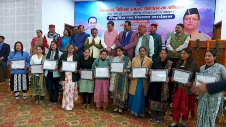 CM Dhami ने नर्सिंग अधिकारियों को प्रदान किये नियुक्ति पत्र, बोलें-स्वास्थ्य सेवाओं को देंगे मजबूती