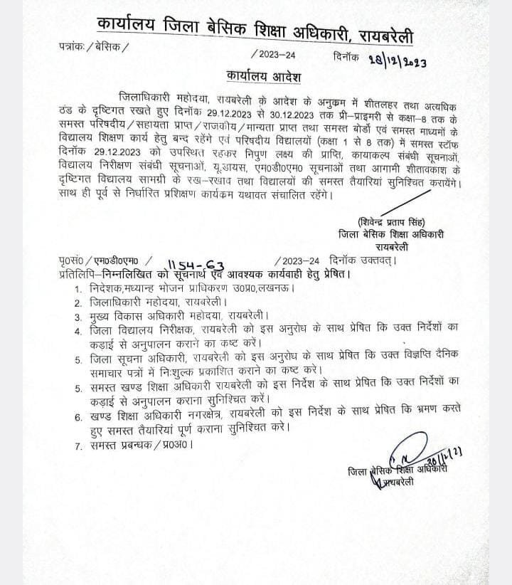 रायबरेली: डीएम के निर्देश पर 29 व 30 दिसम्बर को अवकाश घोषित।