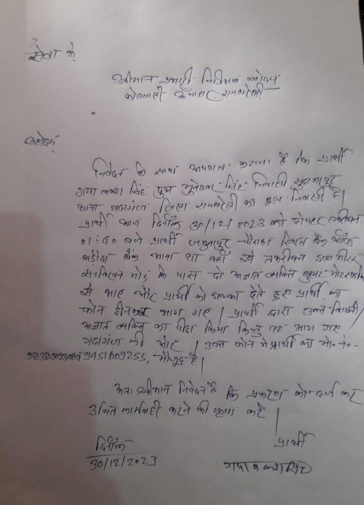 रायबरेली-बैंक से पैसा निकालकर घर जा रहे युवक का मोटरसाइकिल सवार दो अज्ञात बदमाशों ने मोबाइल छीनने का आरोप,,,,,