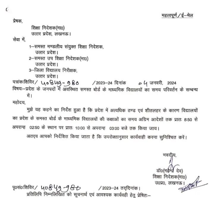 यूपी में बदल गया स्कूल खुलने का समय, 5 घंटे ही चलेंगी कक्षाएं, यहां देखें निर्देश