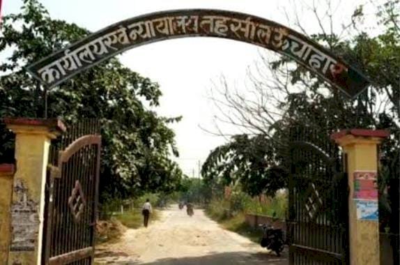 रायबरेली-सुरक्षित भूमि पर बना है पंचशील डिग्री कालेज की  , भवन पर बुलडोजर का खतरा