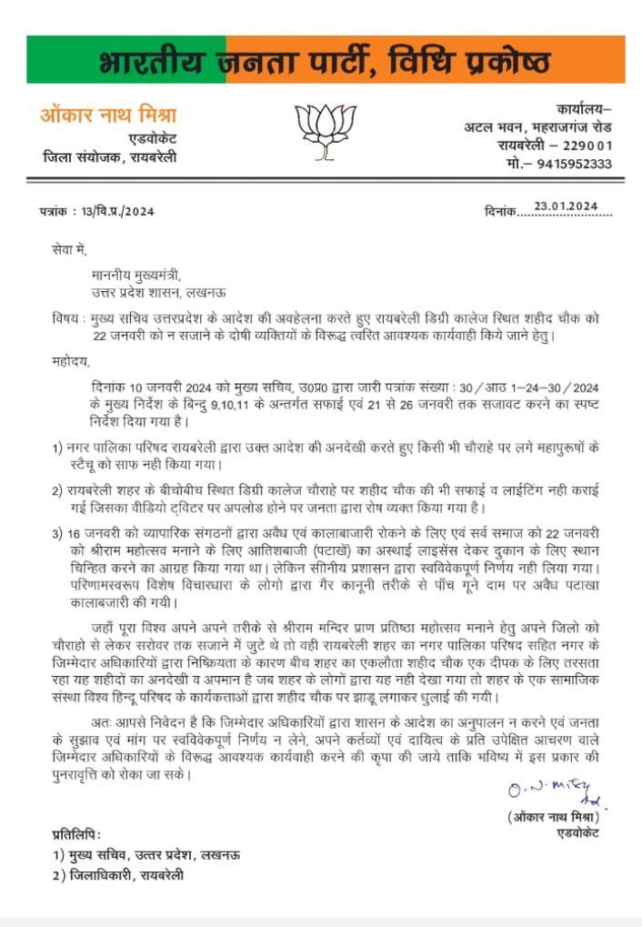 शहीद चौक की सज्जा न करना दुर्भाग्यपूर्ण अधिवक्ता ओमकार मिश्र