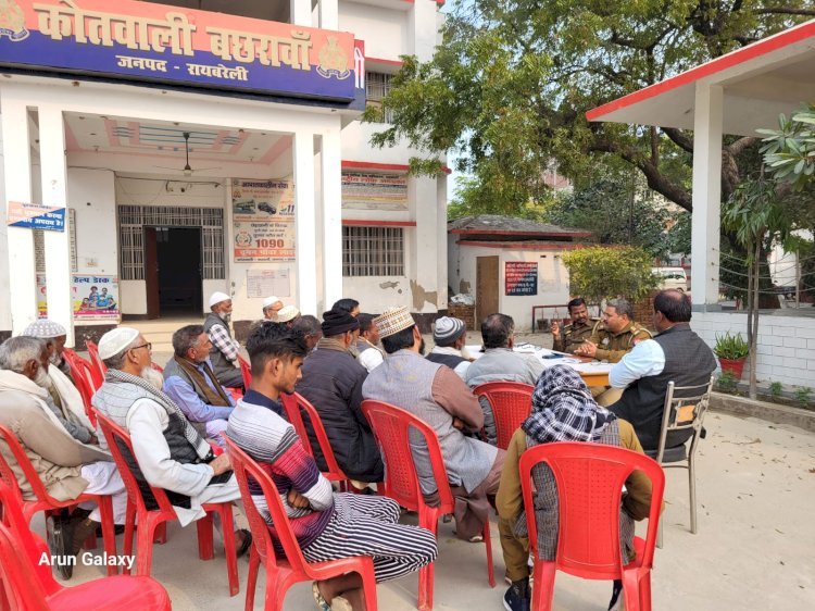 Raibareli-थाना परिसर पीस कमेटी की बैठक का आयोजन