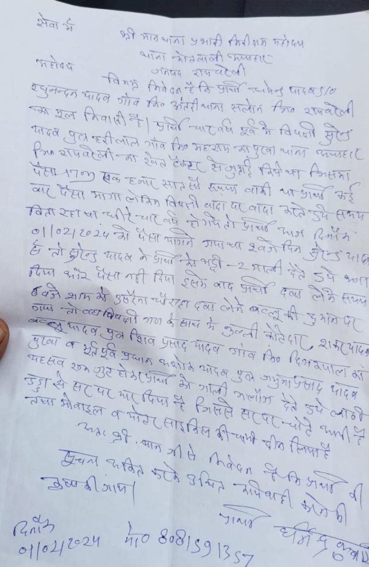 रायबरेली-जुताई का बकाया पैसा मांगना पडा महेंगा कर दी पिटाई,,