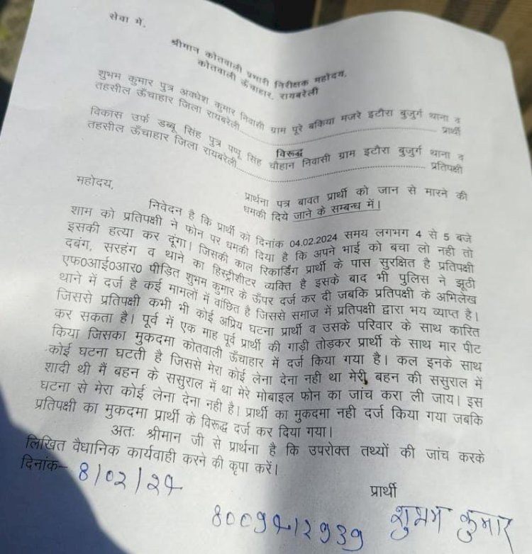 रायबरेली-हिस्ट्रीशीटर ने ग्रामीण को दी जान से मारने की धमकी,,,,