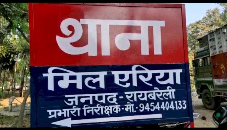 रायबरेली में शादीशुदा युवक का गांव की ही युवती से था प्रेम प्रसंग दोनों की मिली लाश