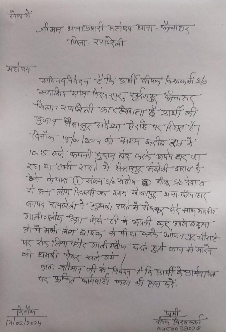 रायबरेली-रास्ते में दुकानदार को रोककर पीटा,,,,,,,?