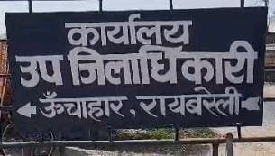 रायबरेली-समाधान दिवस में आई 26 अर्जियां , निपटाई गई केवल चार