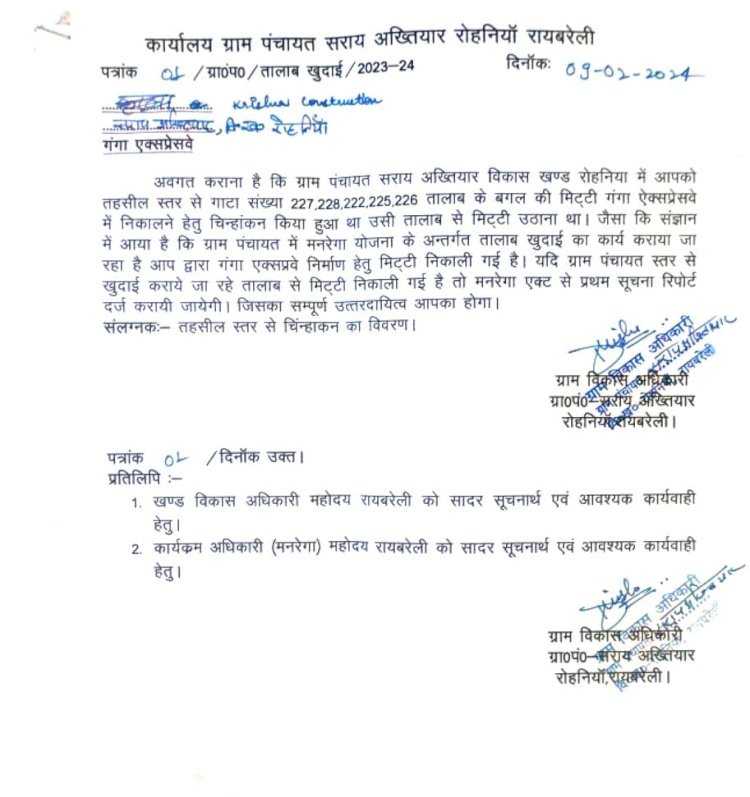 रायबरेली-वीडीओ ने नोटिस जारी कर गंगा एक्सप्रेस वे की कार्यदाई संस्था को मनरेगा एक्ट के तहत कार्रवाई की चेतावनी दी 