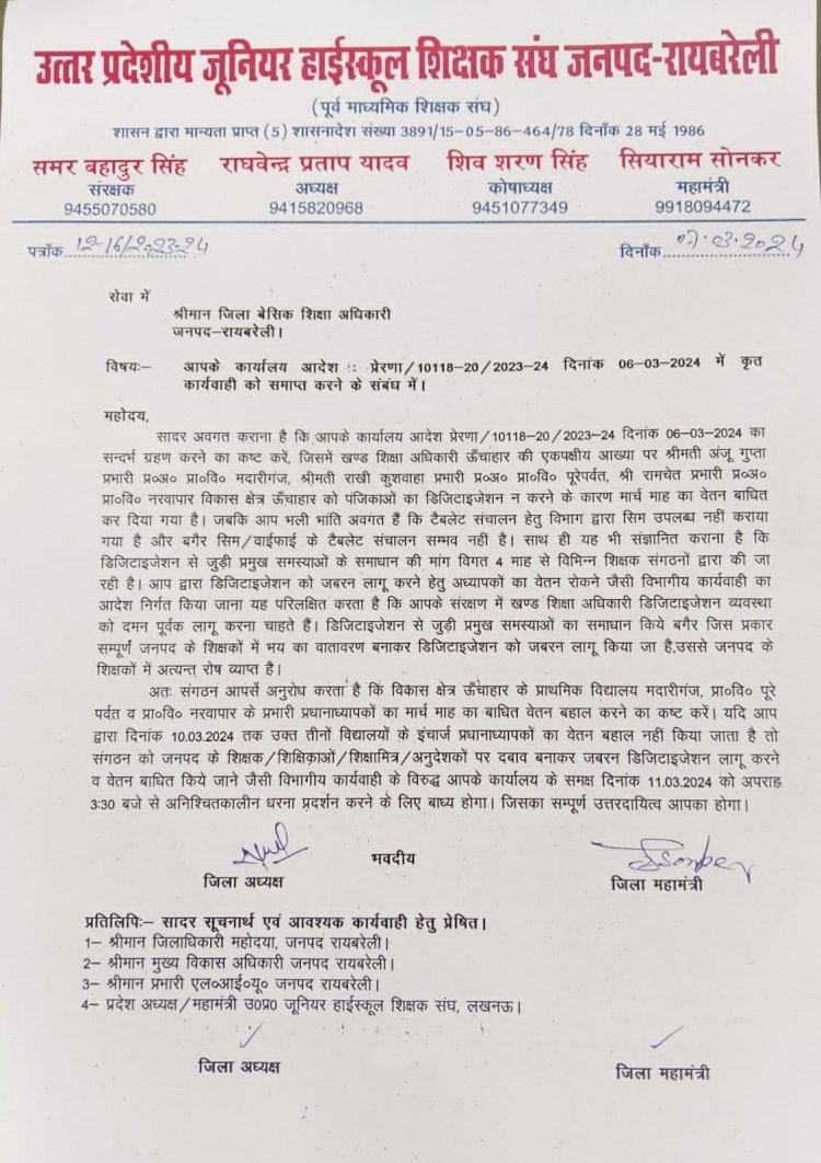 Raibareli-शिक्षकों का वेतन बहाल न होने पर 11 मार्च से शिक्षक देंगे अनिश्चित धरना