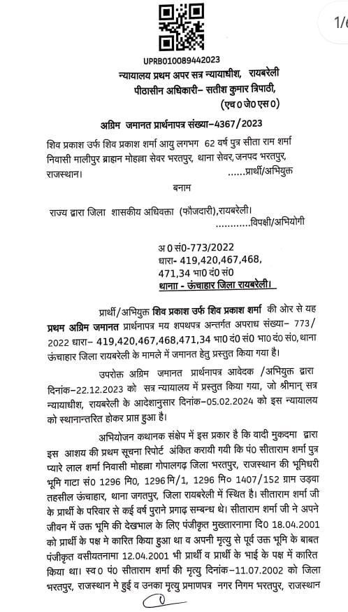 रायबरेली-उड़वा गांव में फर्जी दस्तावेज से जमीन हथियाने में न्यायालय ने रद्द की अग्रिम जमानत अर्जी,,,,