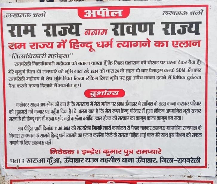 रायबरेली-प्रशासनिक मनमानी से आहत होकर धर्म परिवर्तन के लगाए पोस्टर,,,,