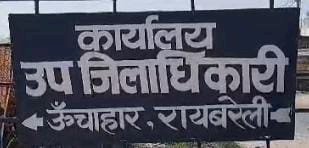 रायबरेली-ऊंचाहार में भरण पोषण और कल्याण का पहला मामला 