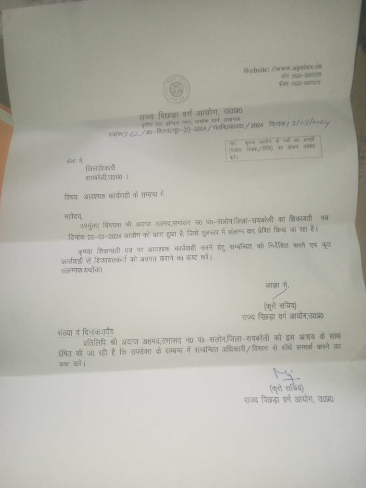 रायबरेली-राज्य पिछड़ा वर्ग आयोग में जिलाधिकारी से किया जवाब तलब,,