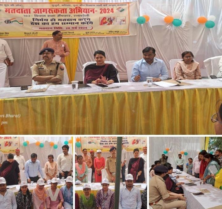 रायबरेली-अधिक मतदान के लिए डीएम एसपी ने मतदाताओं में भरा जोश,,,