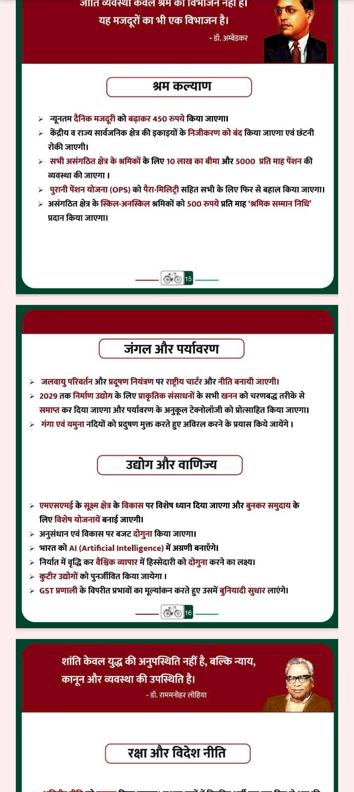 सपा ने जारी किया चुनावी घोषणापत्र, MSP की गारंटी के साथ 2025 तक जातिगत जनगणना का वादा