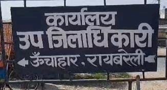 रायबरेली-नगर पंचायत की करोड़ों रुपए की जमीन मुक्त कराने के लिए मामला पहुंचा शासन में,,,,