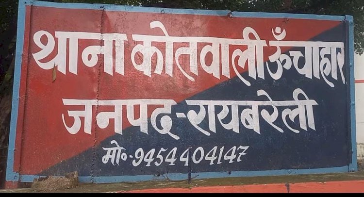 रायबरेली-शादी में जूता चोरी पर बात बिगड़ी तो खून के प्यासे हो गए बराती घराती 