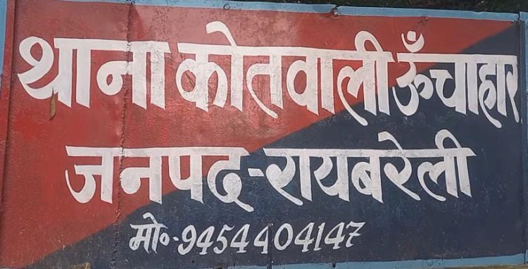 रायबरेली-एक ही घर में ब्याही गई दो बहने , दोनो के साथ हो रही प्रताड़ना 