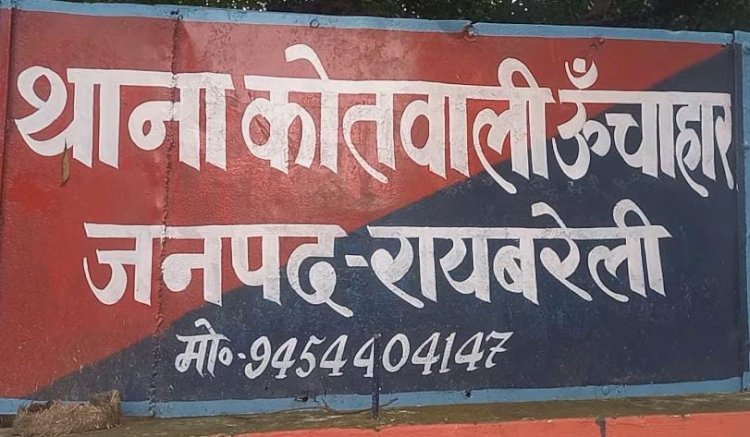 रायबरेली-नाबालिक लड़की को भगा ले गया युवक , मां ने लगाई पुलिस से गुहार 