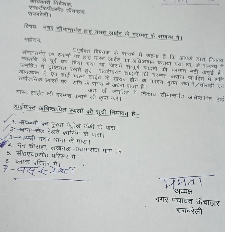 रायबरेली-खराब पड़ी है एनटीपीसी द्वारा नगर में लगवाई गई हाई मास्क लाइटें