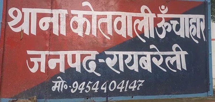 रायबरेली-तीन नाकाबपोस लोगों ने ई रिक्शा चालक पर किया हमला व तोड़फोड़,,,, 