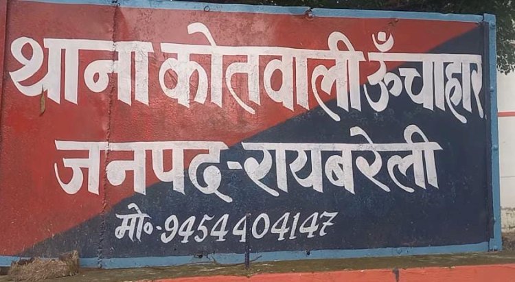 रायबरेली-देवरानी ने जेठानी को इतना पीटा कि हो गया गर्भपात