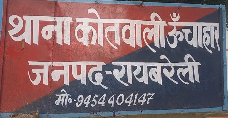 रायबरेली-कोतवाली में जहर खाने वाली महिला जिद पर अड़ी- संबंध बनाने वाला भेजा गया जेल 