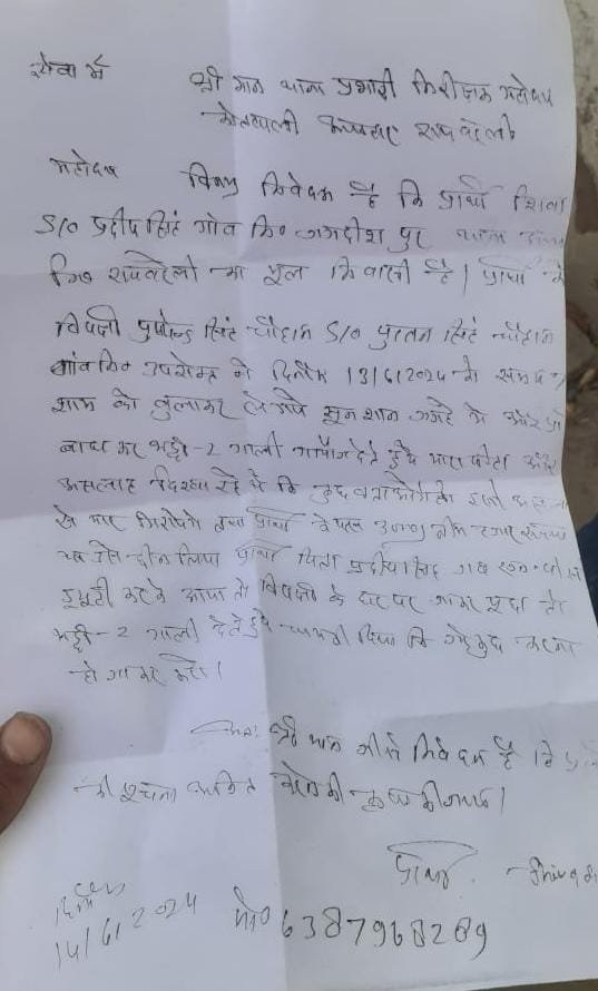 रायबरेली-युवक को बंधक बनाकर पीटा, असलहा दिखाकर छीन लिए रुपए का आरोप