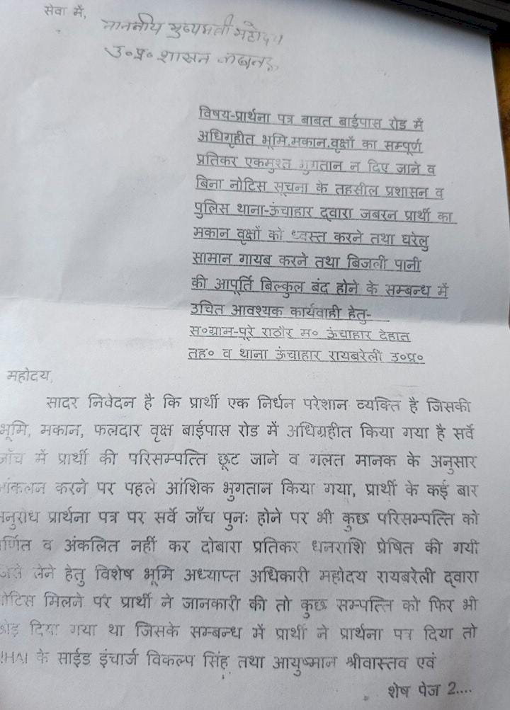 रायबरेली-बिना मुआवजा दिए एनएचएआई ने जबरन गिरा दिया गरीब का आशियाना 