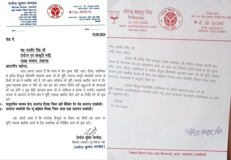 आखिर रायबरेली के वो दो कौंन से विधायक है जिन्होंने मंत्री को लिखा पत्र