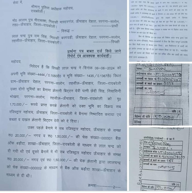 रायबरेली-भूमि विक्रय की पूरी राशि खाते में ली , फिर पैसा न मिलने का लगा दिया आरोप 