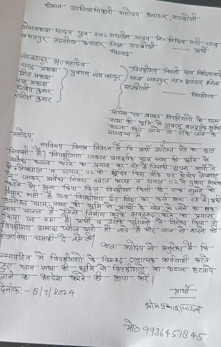 रायबरेली-ग्राम सभा की भूमि पर हो गया निर्माण , अवरुद्ध हो गया रास्ता 