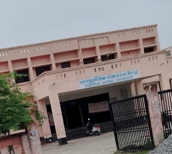 रायबरेली-सीएचसी में नहीं पहुंच रहे चिकित्सक , दर दर भटक रहे मरीज 