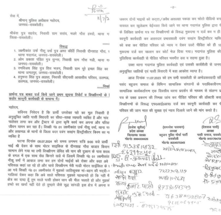रायबरेली-दलित संगठनों ने एसपी ऑफिस का घेराव कर पुलिसिया मनमानी के विरुद्ध भरी हुंकार