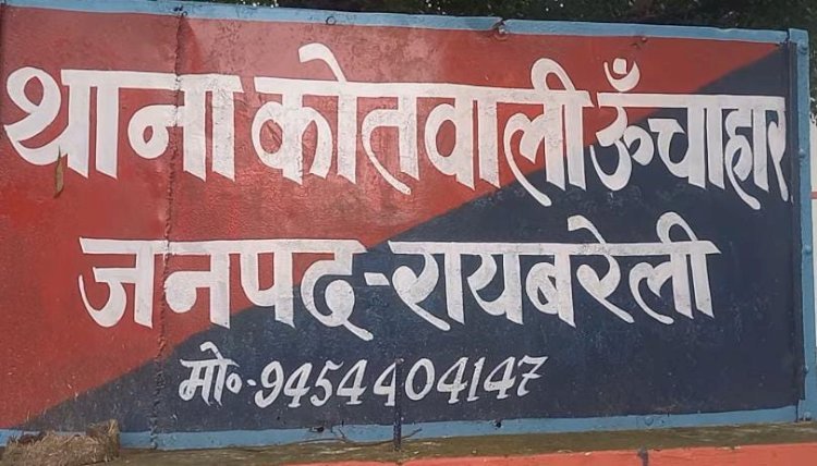 रायबरेली-प्रधान के भतीजे पर ताबड़तोड़ फायरिंग से दहला गांव , कोतवाली में की गई शिकायत 