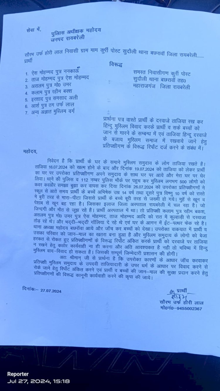 रायबरेली-जमीन क्रय करके नहीं दिया भुगतान , महिला ने कोतवाली में दी तहरीर 