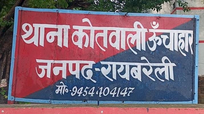 रायबरेली- शराब पिलाकर  दुष्कर्म का शिकार हुई किशोरी हुई लापता 