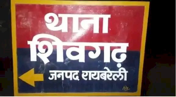 Raibareli-घूसखोर दरोगा राम प्रेम कनोजिया का पैसा मांगते हुए ऑडियो हुआ वायरल 